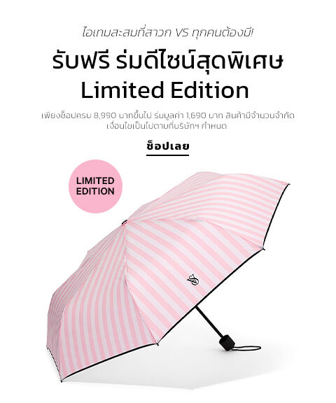 Free umbrella with min spend THB8990