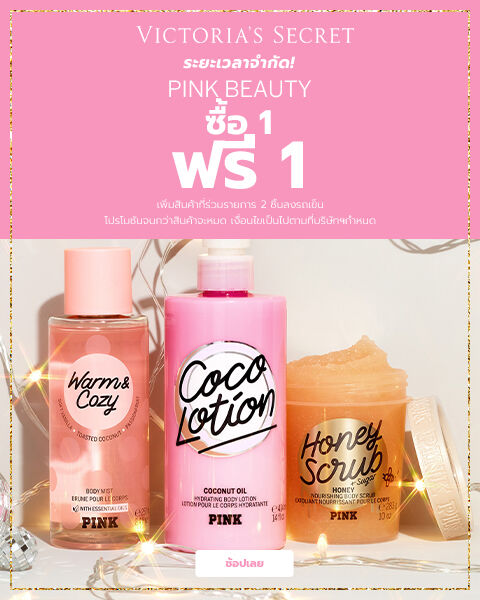 pink-beauty-buy-one-get-one