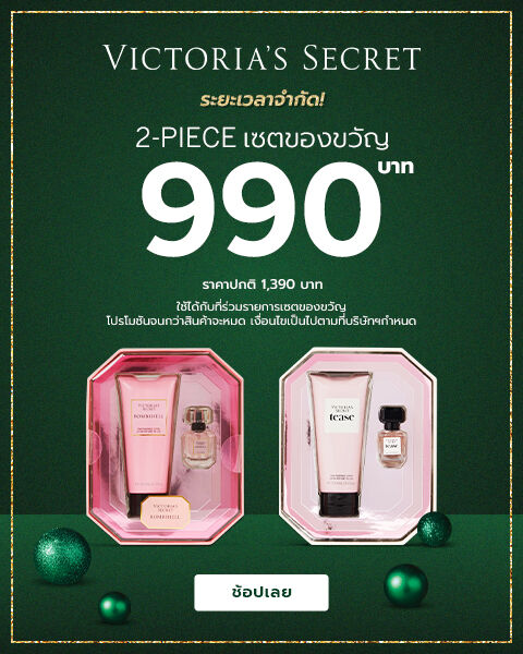 two-piece-giftsets-offer