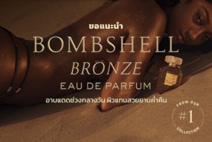 Bombshell Collection