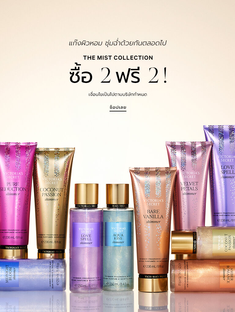 Buy 2 Free 2 Mist & Lotion