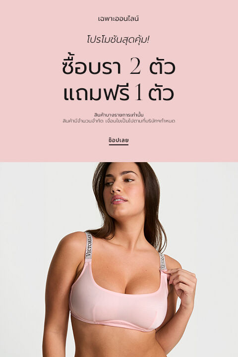 Bras Buy 2 Free 1