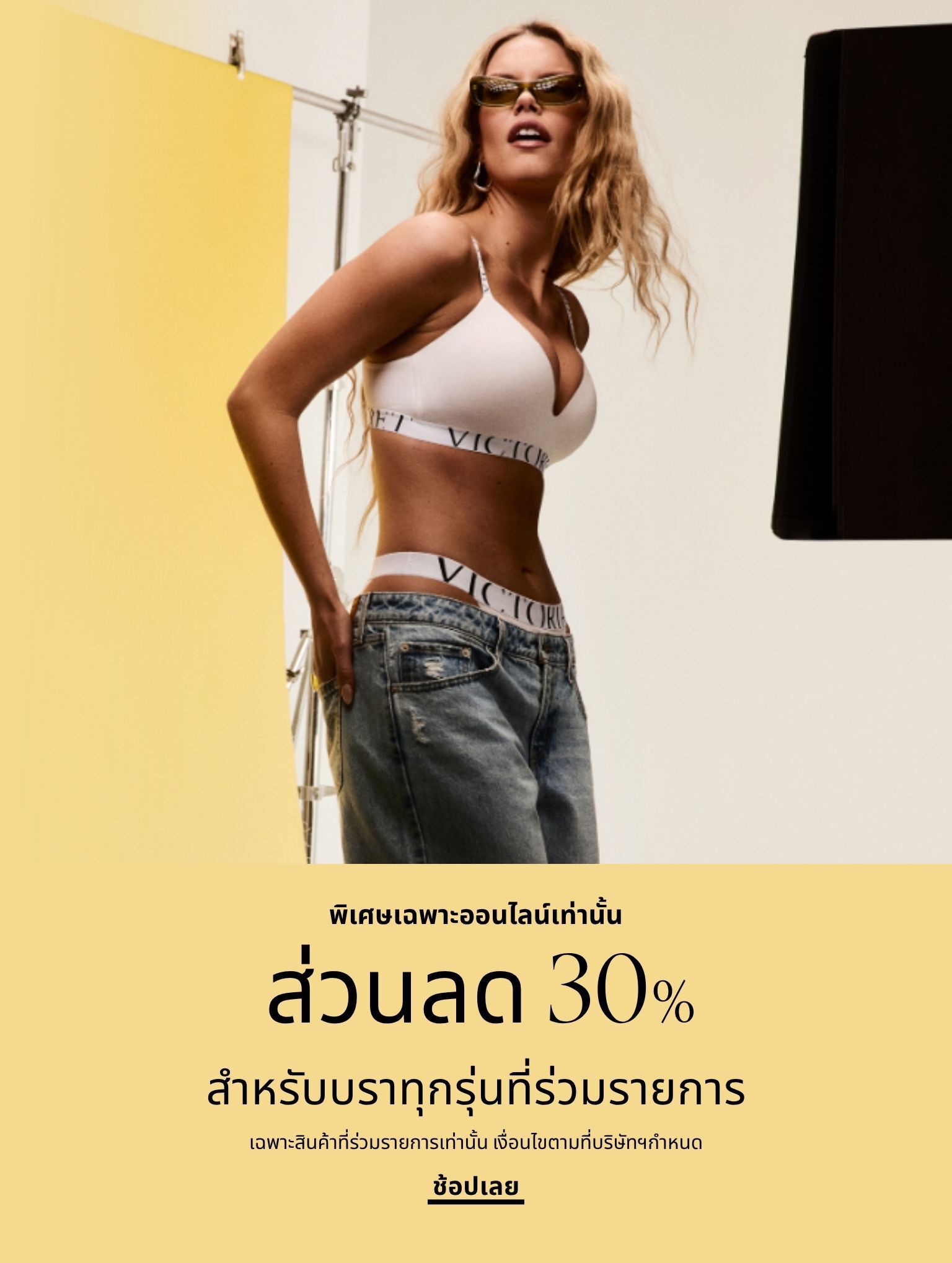 30% Off Bras