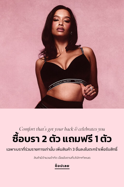 Bras Buy 2 Free 1