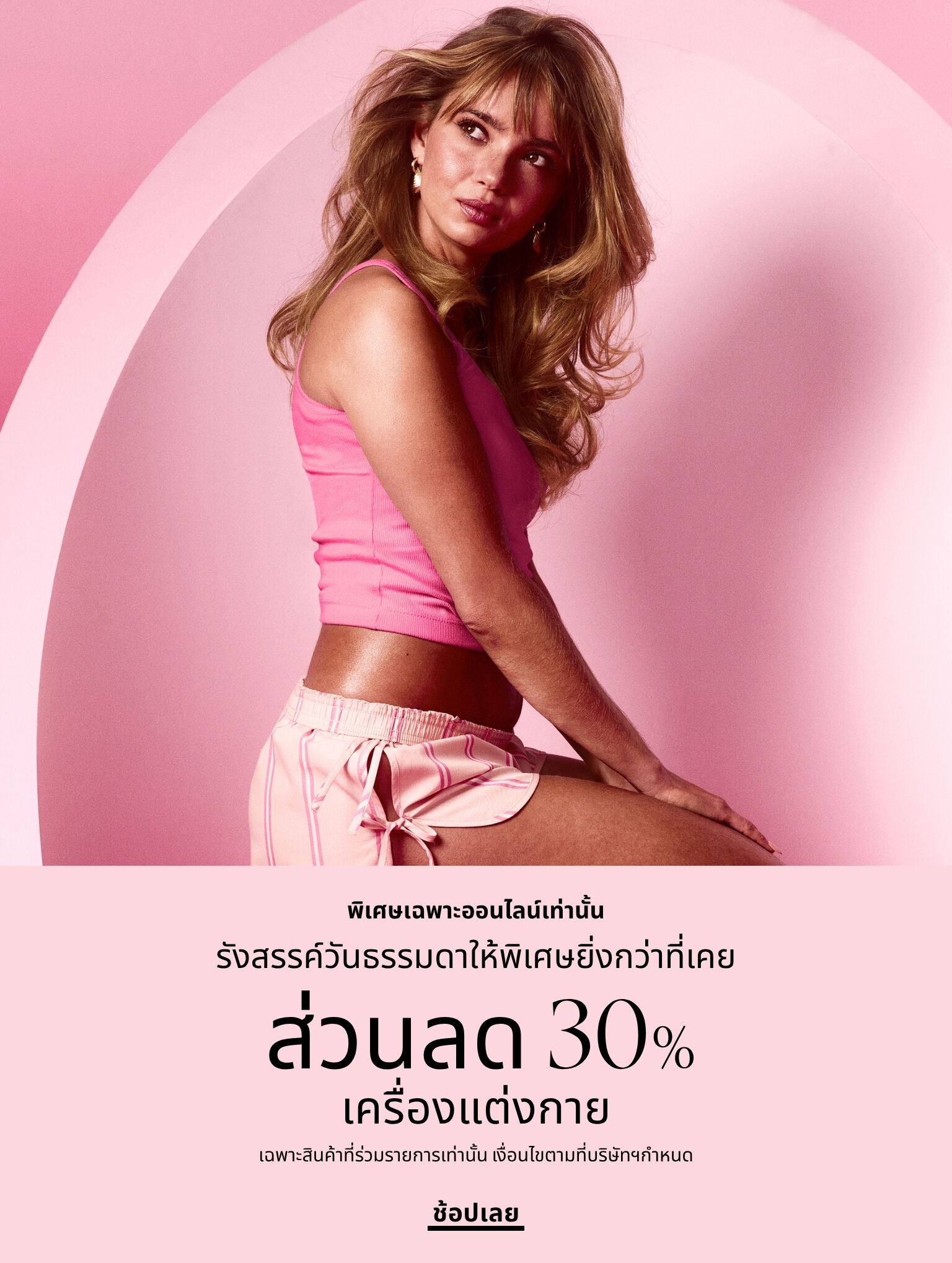 30% Off Apparel