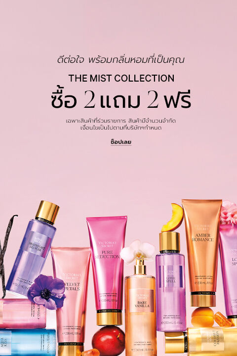 Buy 2, Free 2 Mist & Lotions