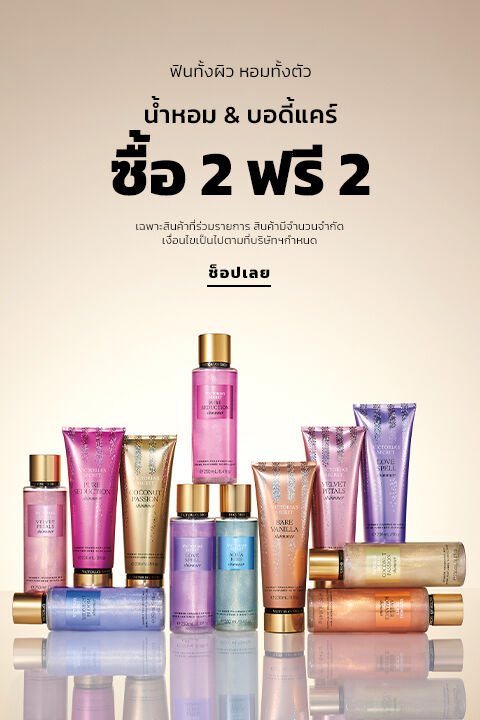 Buy 2 Free 2 Mist & Lotion