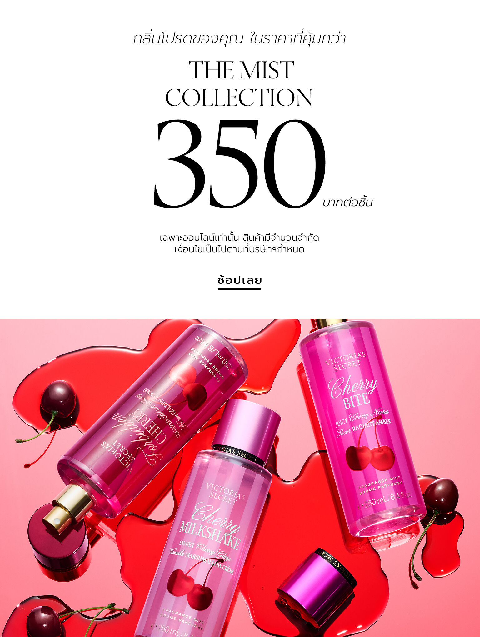 The Mist Collection