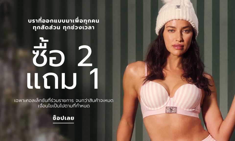 Bras Buy 2 Get 1 Free